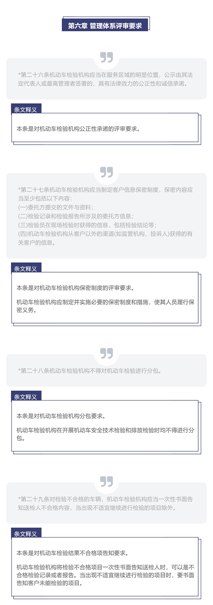 《机动车检验机构资质认定评审补充技术要求》条文释义！_壹伴长图1_08.jpg
