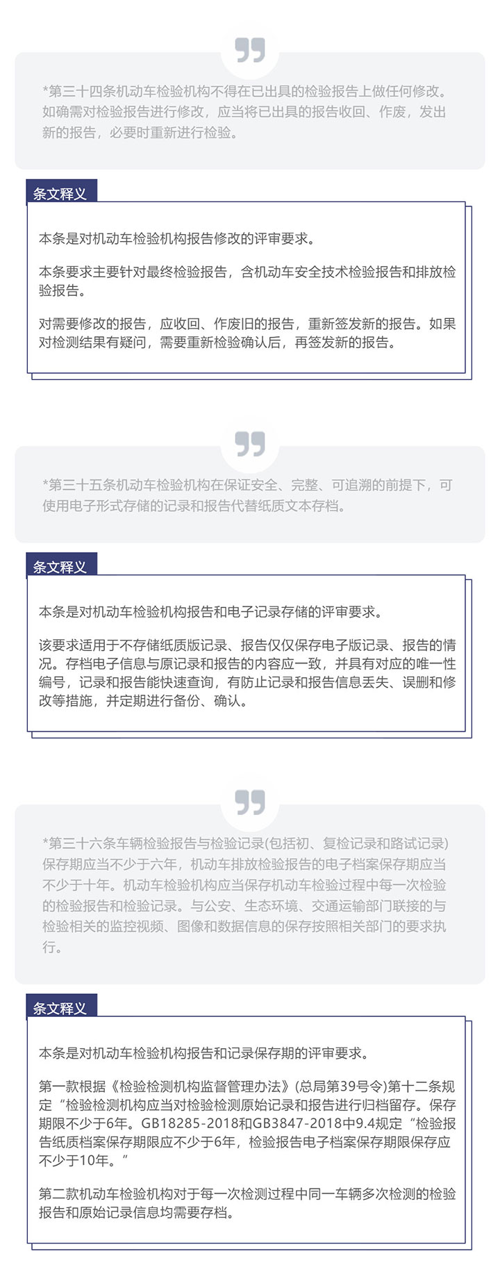 《机动车检验机构资质认定评审补充技术要求》条文释义！_壹伴长图1_10.jpg