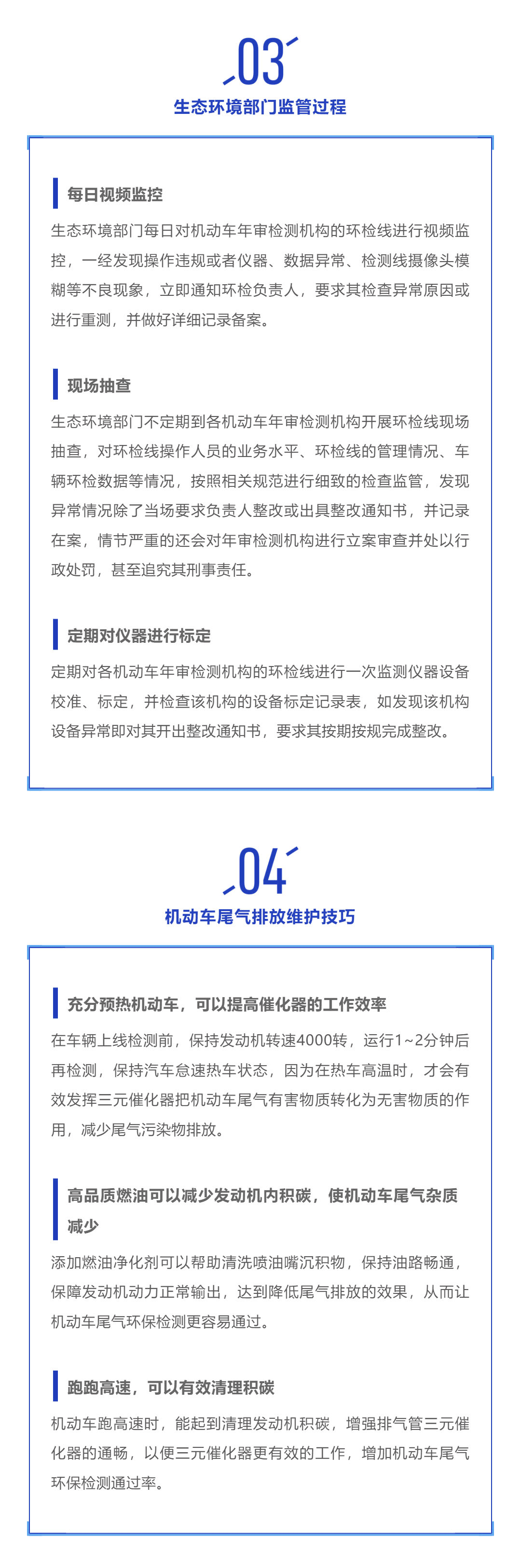 机动车年审环检，原来是这样操作的！_壹伴长图1_03.gif