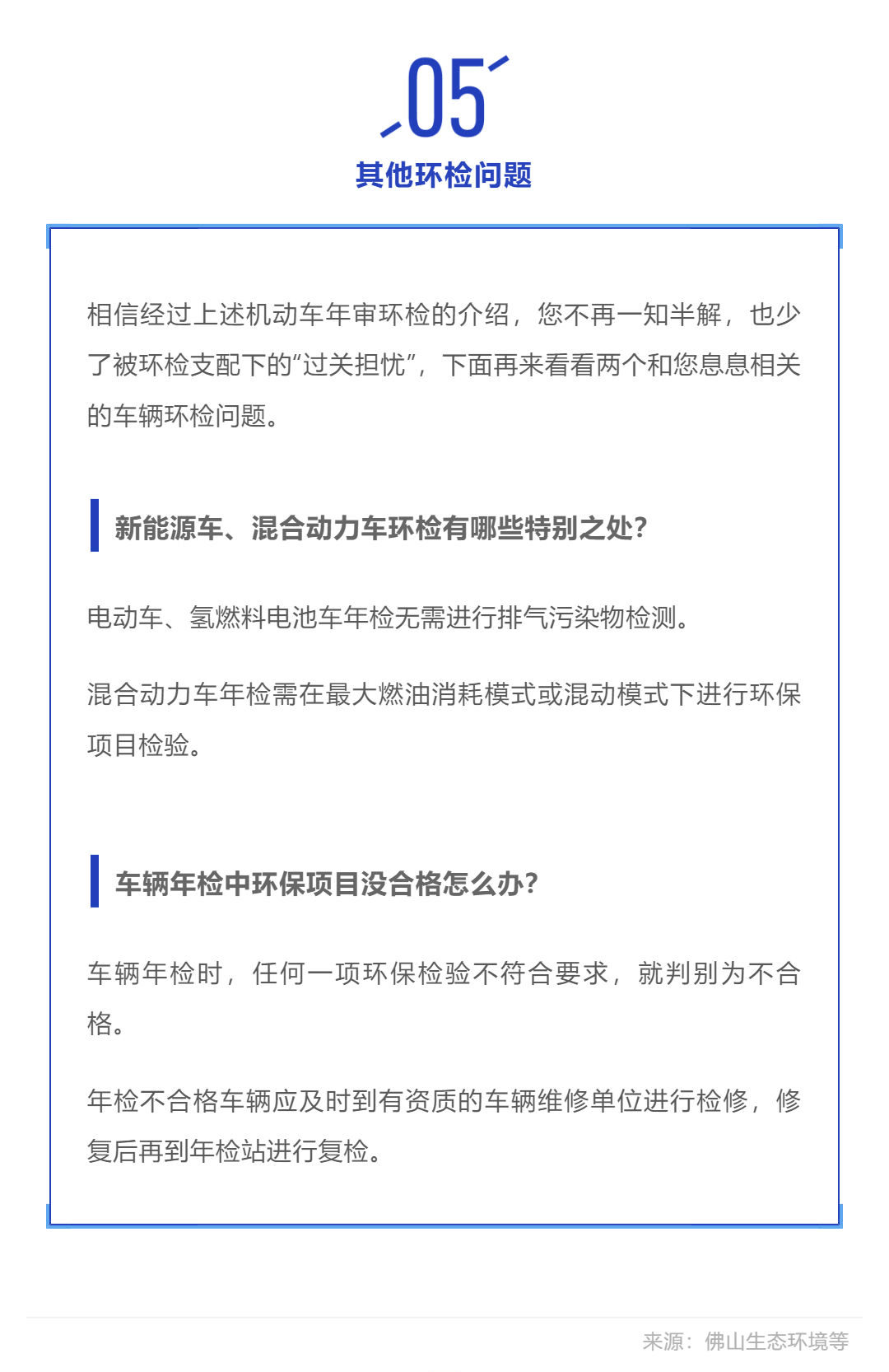 机动车年审环检，原来是这样操作的！_壹伴长图1_04.gif