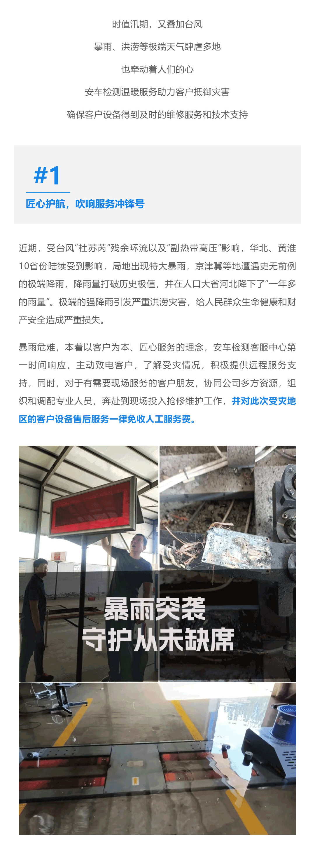 洪水肆虐，安车检测暖心护航，为客户排忧解难！_壹伴长图1-(1)_02.gif