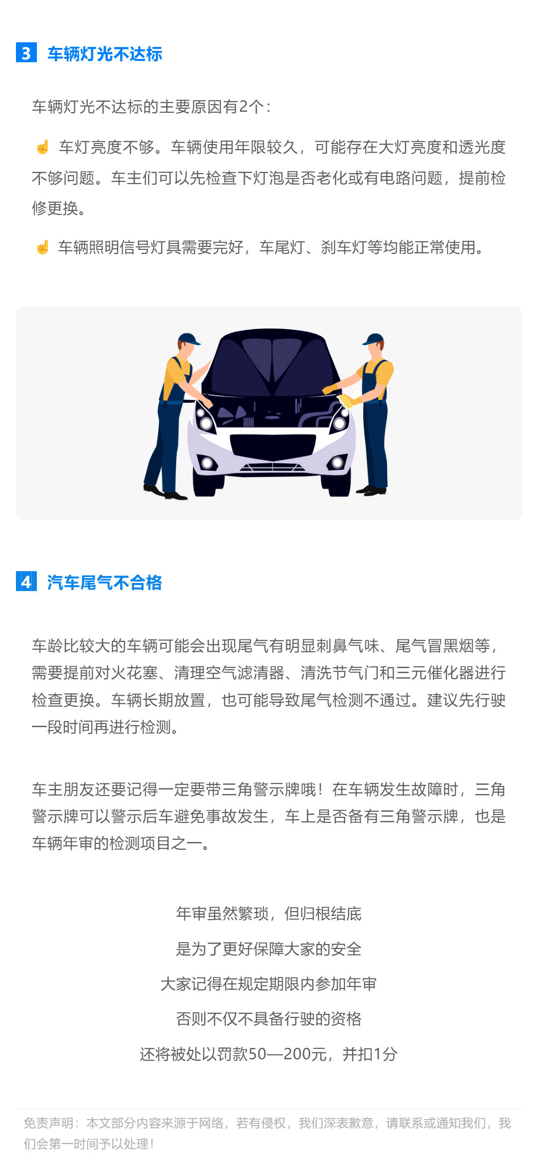 涨知识-_-车辆年审过不了？可能是这些问题！_壹伴长图1-(1)_05.gif