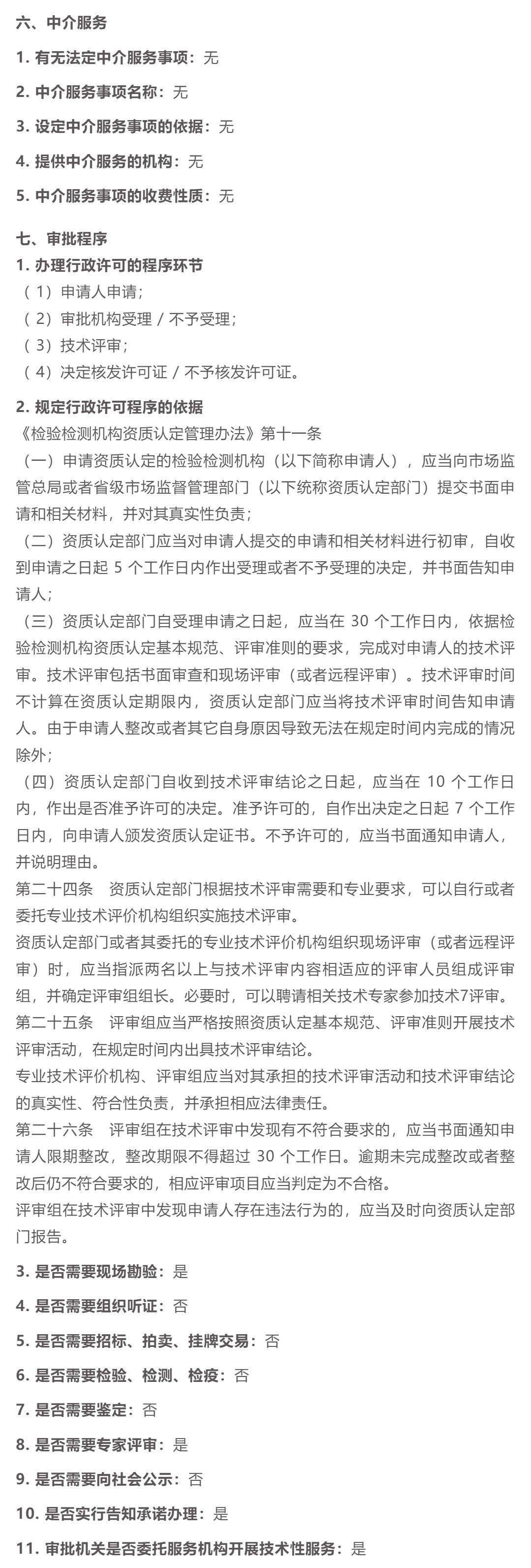 注意！《检验检测机构资质认定实施规范》新版发布!_1-2_06.jpg
