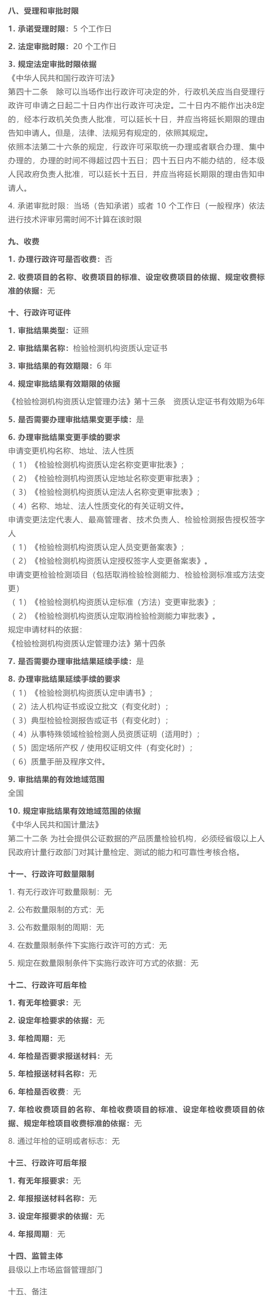 注意！《检验检测机构资质认定实施规范》新版发布!_1-2_08.jpg