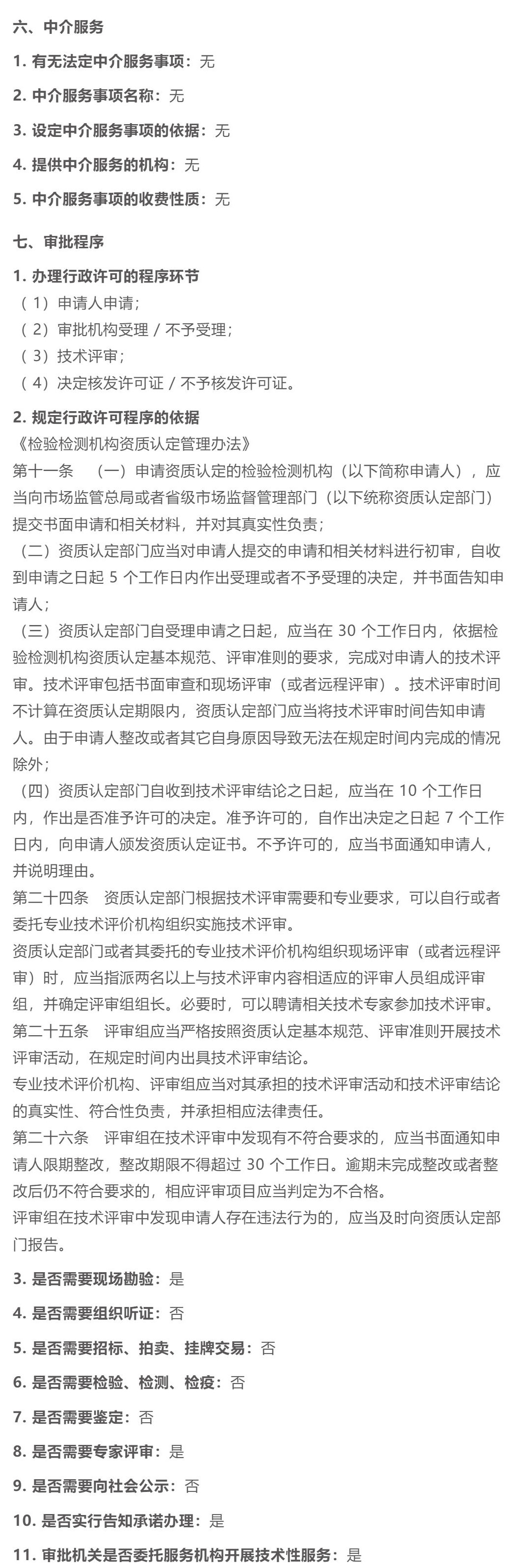 注意！《检验检测机构资质认定实施规范》新版发布!_1-3_10.jpg