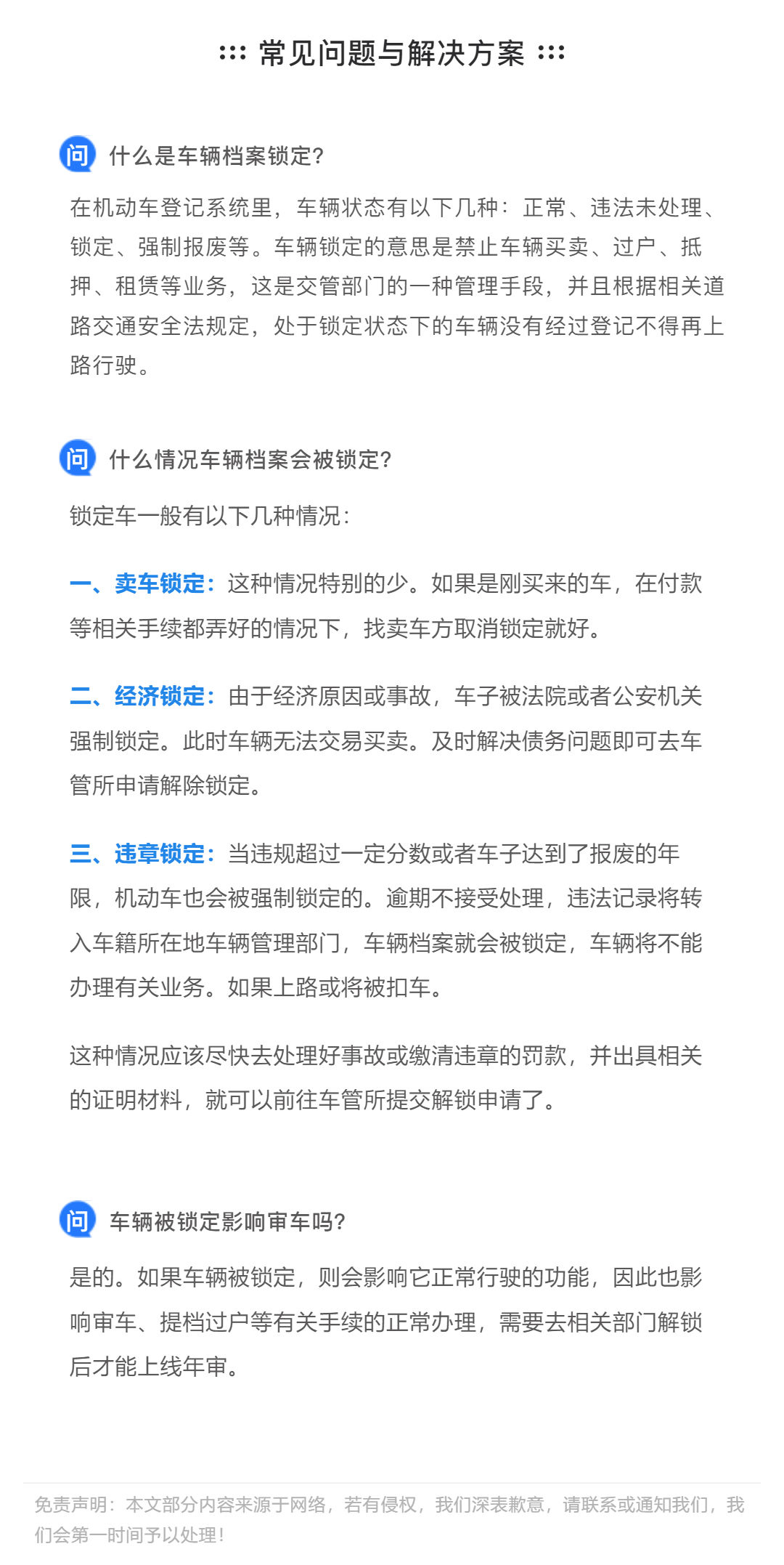 车辆状态显示锁定影响年审吗？_壹伴长图1.jpg
