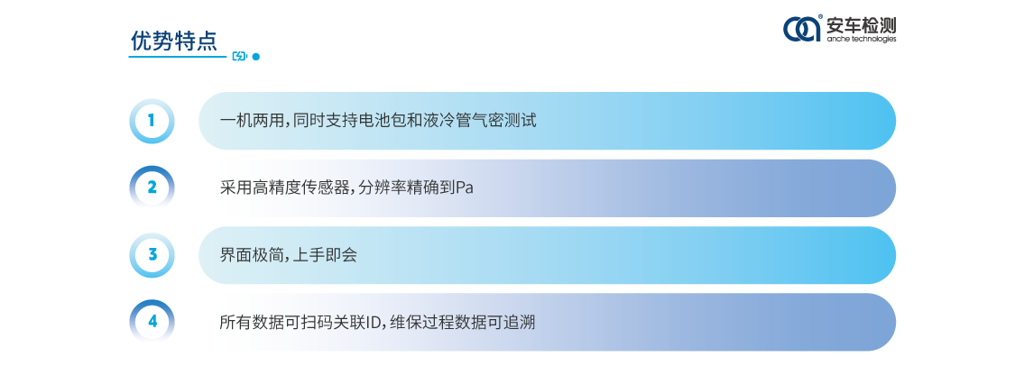 气密性检测仪优势特点.png